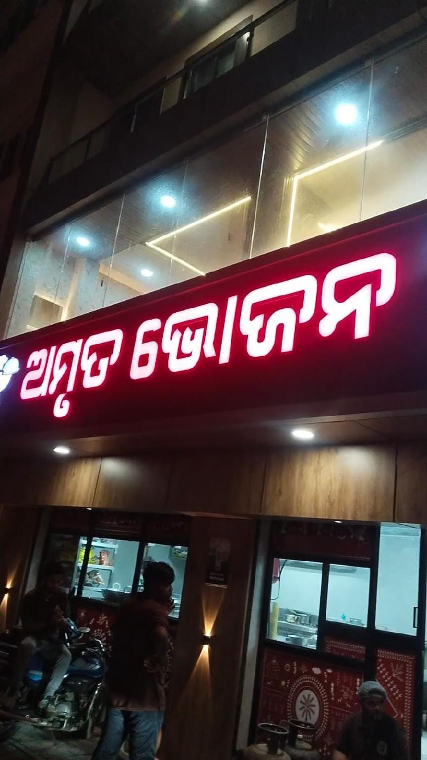Hotel Amruta Bhojana Hotel in Puri