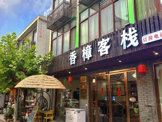 Guyan Huaxiang Xiangzhang Chinese Inn Hotel in Zhejiang