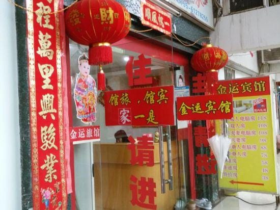 Shenzhen Jinyun Inn Hotel in Shenzhen