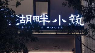 Lakeside Xiaozhu (Dingyuan Ancient City Branch) Hotel in Jiangsu