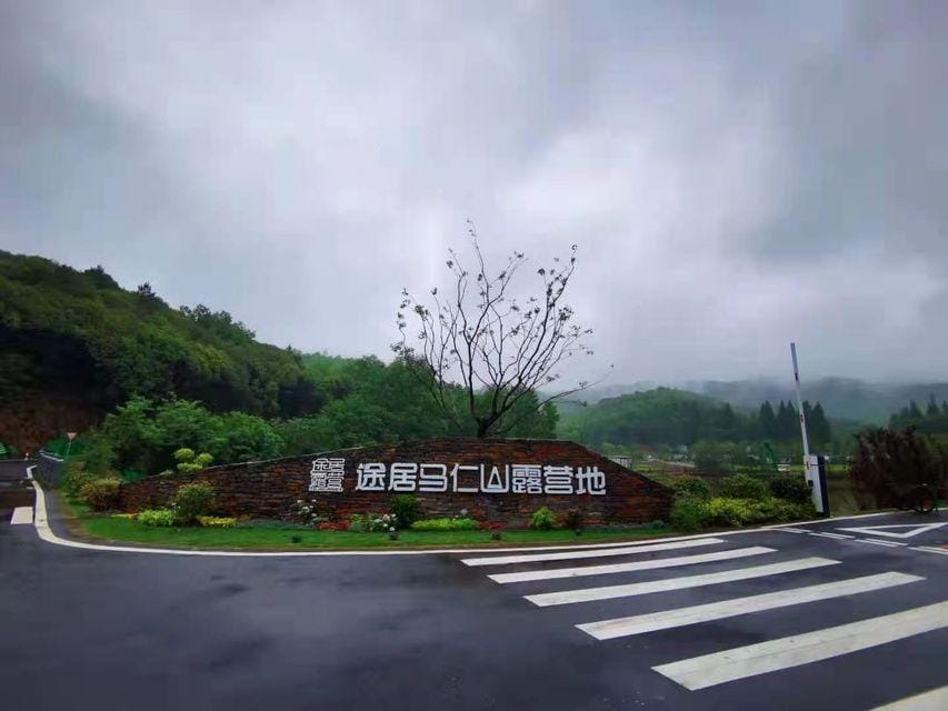 Wuhu Road Ju Ma Ren Temple campsite Hotel in Zhejiang