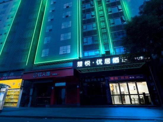 Chuyue Youju Hotel Hotel in Hubei