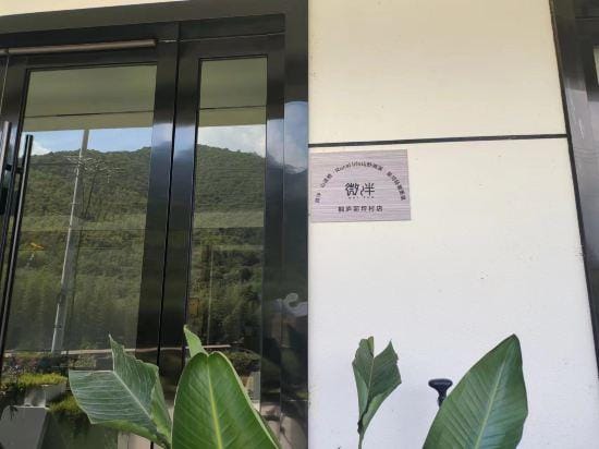 Tonglu Mountain Yuqi · Quye VILLA Team Building Roaming Vacation Meisu (Maoping Village Store) Hotel in Hangzhou