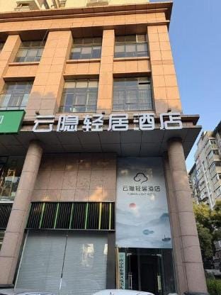 Yunyin Qingju Hotel (Nanjing Confucius Temple Longpan Middle Road Branch) Hotel in Nanjing