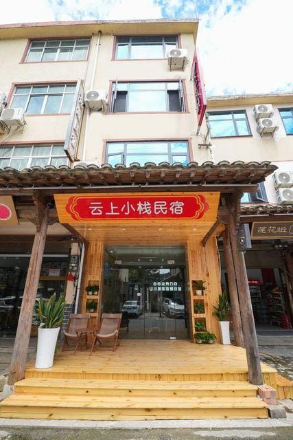 Cloud Small Stack Homestay Hotel in China