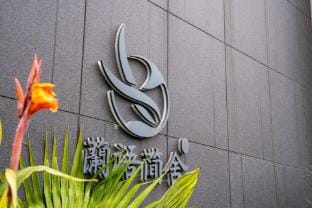 Floral Hotel·Shaoxing LAN language simple house Hotel(Lu Xun’s hometown store) Hotel in Hangzhou