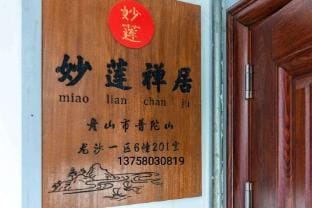 Miao Lian Zen feel Hotel in Zhejiang