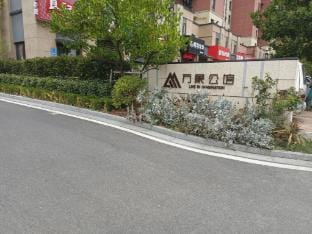 Leisurely Homestay (Wuxi Huishan Scenic Area Yanqiao Metro Station Branch) Hotel in Suzhou
