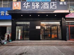 Huayi Series - Lianyungang Donghai Benniu Square Huayi Select Hotel Hotel in Jiangsu