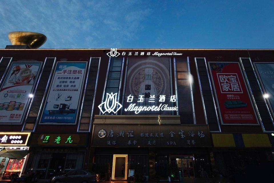 Magnotel Hotel (Nanjing Jiangning Jinbao Hushu Commercial Plaza) Hotel in Nanjing