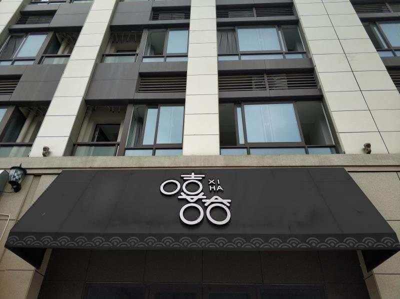 Xiaha Serviced Apartment (Nanjing Xu Zhuang Software Park) Hotel in Nanjing