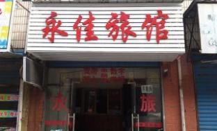 Yongjia Inn Hotel in Suzhou