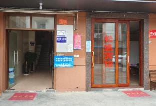 Chunhu Songsheng Hotel Hotel in Zhejiang