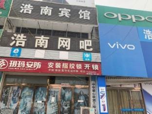 Haonan Hostel Hotel in Jiangsu