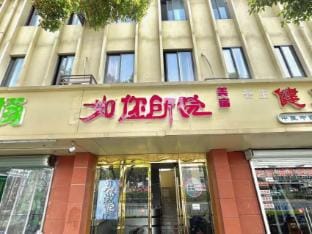 Runing Suyuan·Meisu (Changzhou Station Branch) Hotel in Suzhou