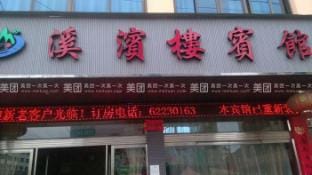 Xibinlou Hotel Hotel in Zhejiang