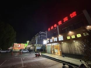 Leisure E-Sports Hotel Hotel in Nanjing