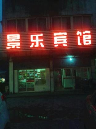 Jingle Hotel Hotel in Shanghai