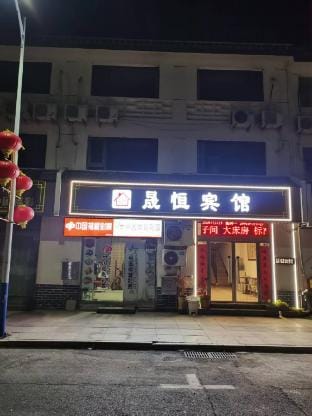 Shengheng Hotel Hotel in Jiangsu