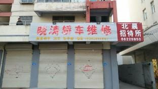 Beichen Guest House (Yiwu Trade City Branch) Hotel in Jiangsu