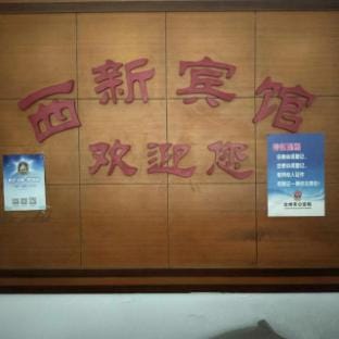 Sanmen County Xixin Hotel Hotel in Zhejiang