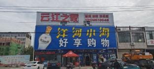 Yunjiang Home Hotel in Jiangsu