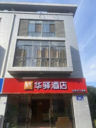 Huayi Hotel - Suqian Siyang High-speed Railway Station - Homeinns Hotel in Jiangsu