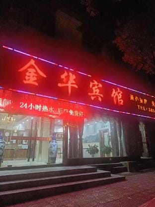 Jinhua Hotel Hotel in Jiangsu