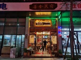 Pushe Homestay Hotel in Zhejiang