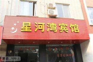Galaxy Bay Hotel Hotel in Zhejiang