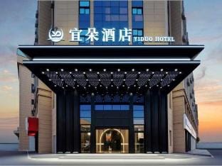 Wuyi Yiduo Hotel (Jinhua Polytechnic Wuyi College Branch) Hotel in Zhejiang