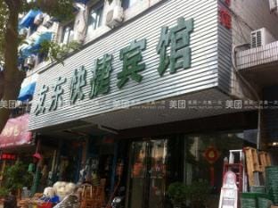 Youdong Express Hotel Hotel in Jiangsu