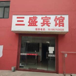 Sansheng Guesthouse Hotel in Nanjing