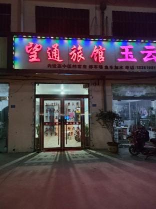 Wangtong Hotel Hotel in Jiangsu