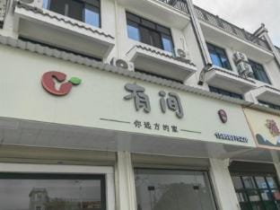 Youjian Homestay (Youbu Ancient Town) Hotel in Zhejiang