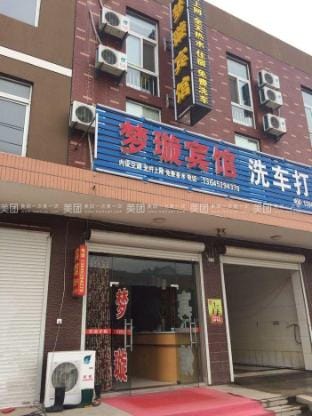 Mengxuan Hotel (Jurong Huangmei Metro Station Branch) Hotel in Nanjing