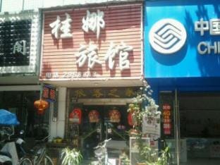 Guina Hostel Hotel in Jiangsu
