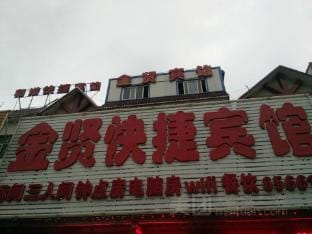 Tongcheng Jinxian Express Hotel Hotel in Jiangsu