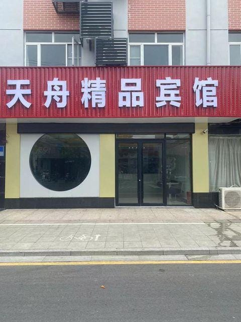 Nanjing Tianzhou Boutique Hotel Hotel in Nanjing
