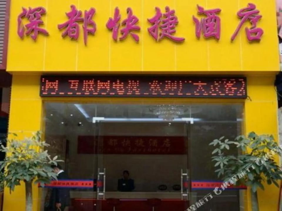Shendu Express Hotel Hotel in Shenzhen