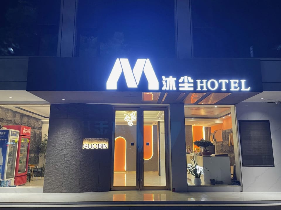 Guobin Muyun Hotel Hotel in China