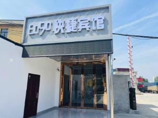 8090 Express Hotel (Changjiang West Road Huaiyin Normal University Branch) Hotel in Jiangsu