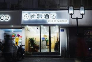 Hangzhou Xinman Hotel (West Lake Hubin Branch) Hotel in Hangzhou