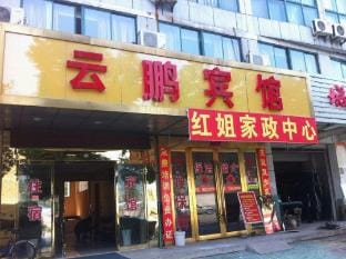 Jurong Yunpeng Hotel (Agriculture and Forestry College Branch) Hotel in Nanjing