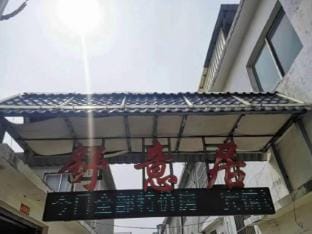 Shuyiju Hotel Hotel in Jiangsu