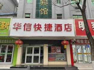 Huaxin Express Hotel (Donghai High-Speed Rail Station Branch) Hotel in Jiangsu