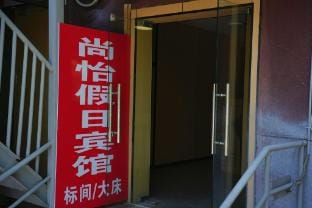 Shangyi Holiday Hotel Hotel in Zhejiang