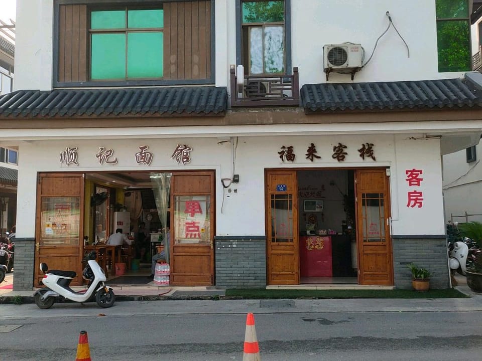 Fulai Inn Hotel in Hangzhou