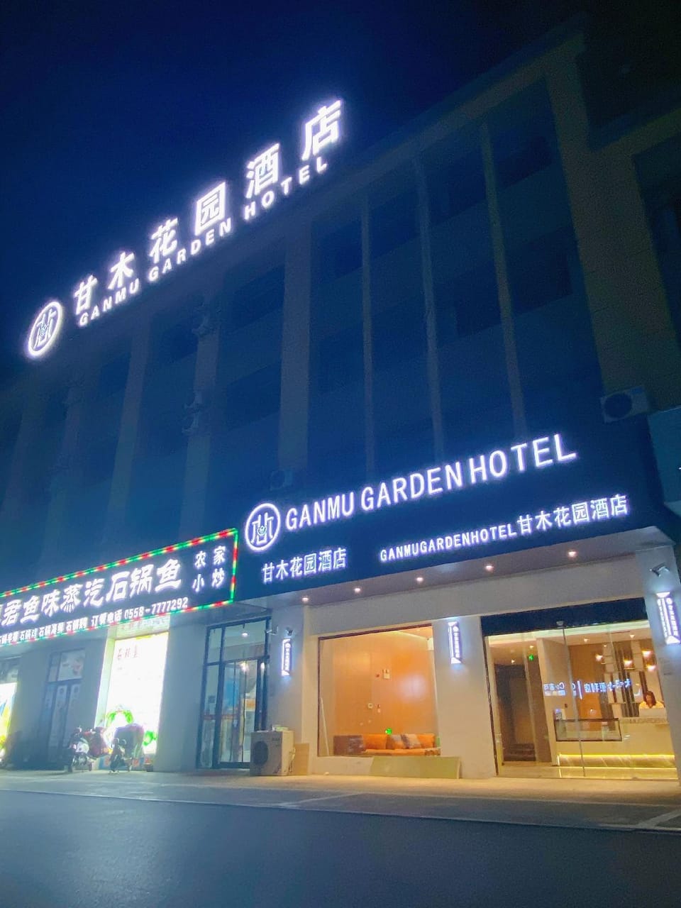 Ganmu Garden Hotel (Vocational Education Park Branch) Hotel in Jiangsu