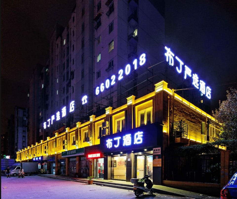 Pudding Selected Hotel (Shanghai Gucun Park Huashan Hospital Branch) Hotel in Shanghai